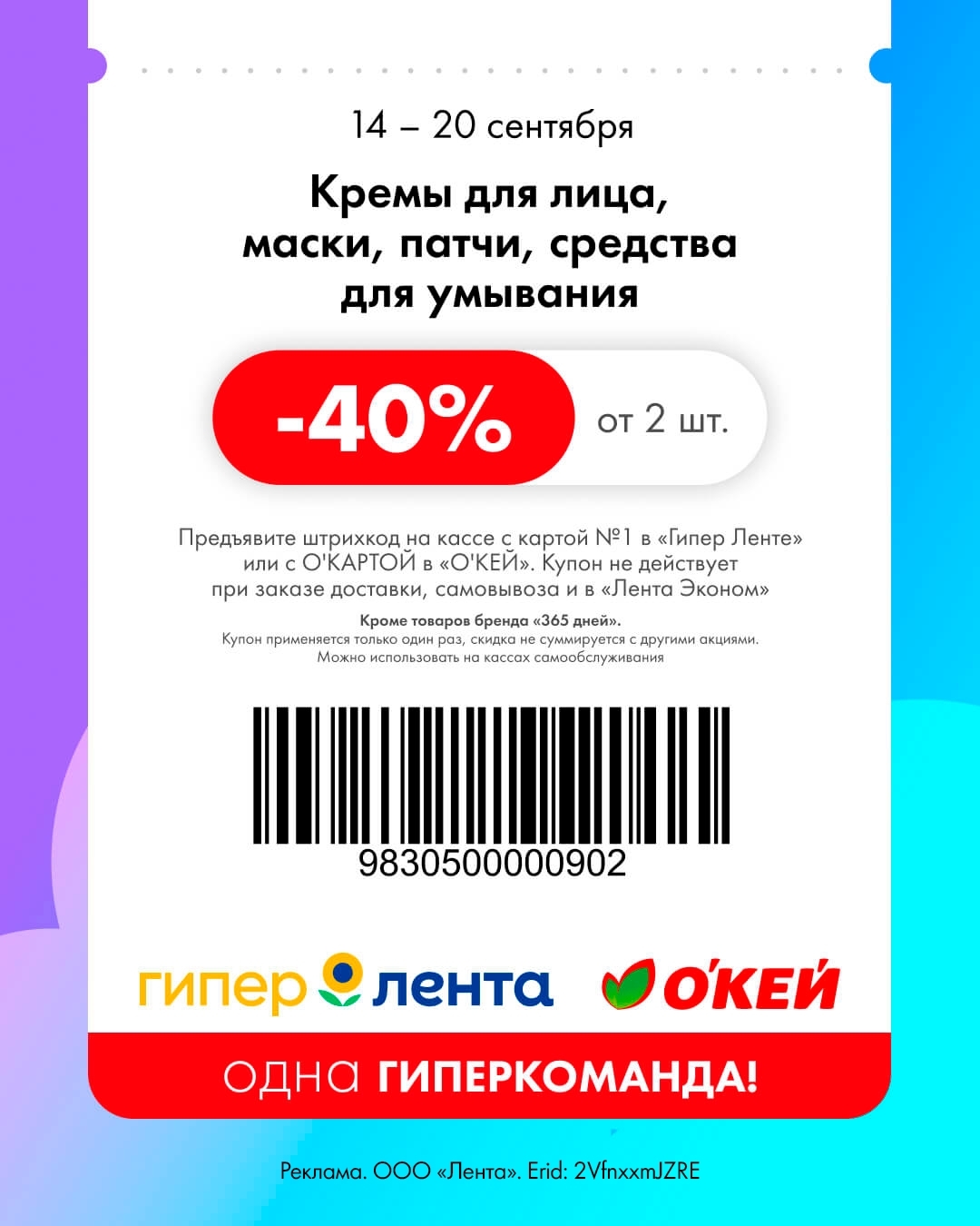 Уход за лицом — скидка 40%
🧖‍♀️ Скидка 40% от 2 шт. на кремы для лица, маски, патчи и средства для умывания.